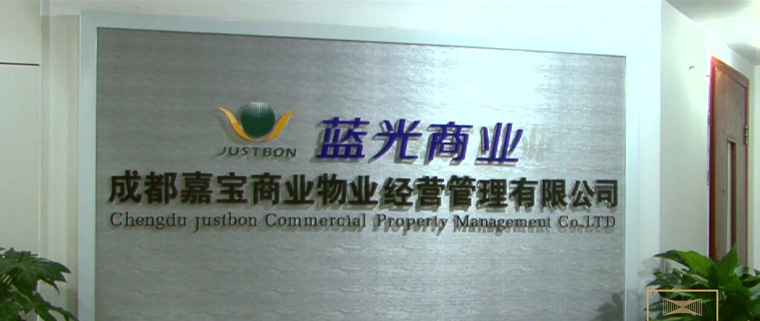 藍(lán)光嘉寶商業(yè)